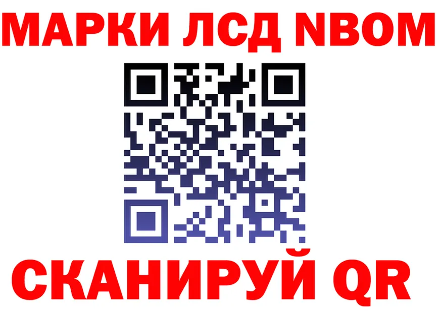 Марки NBOMe 1,8мг tor дарк нет blacksprut Славск